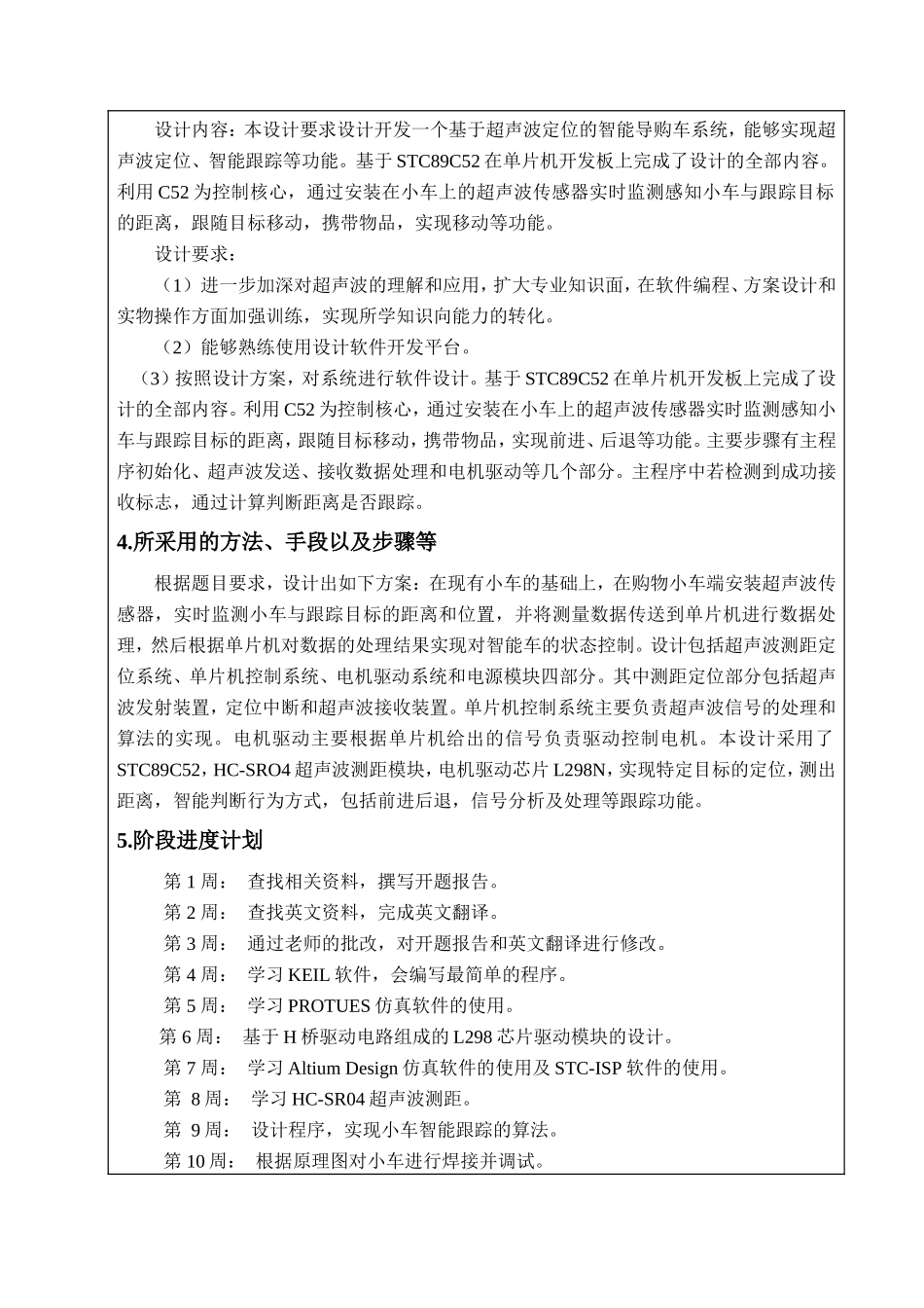 单片机开题报告_第3页