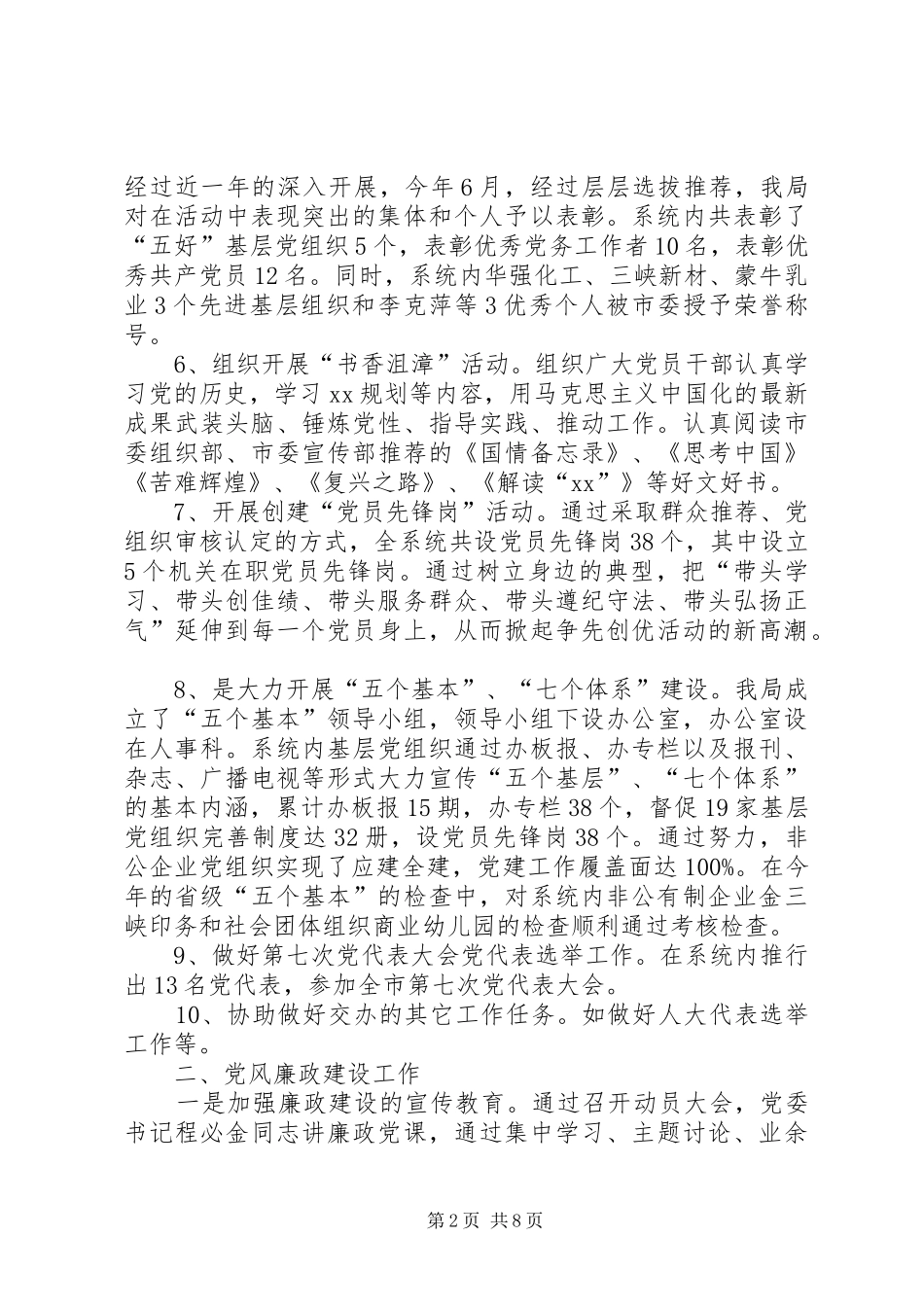 2024年人事科年终的工作总结汇报_第2页