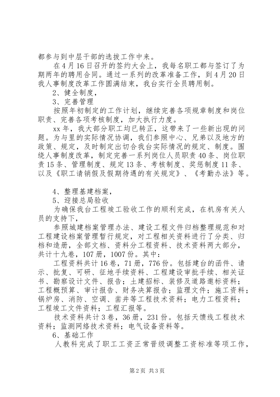 2024年人事科年终工作总结_第2页