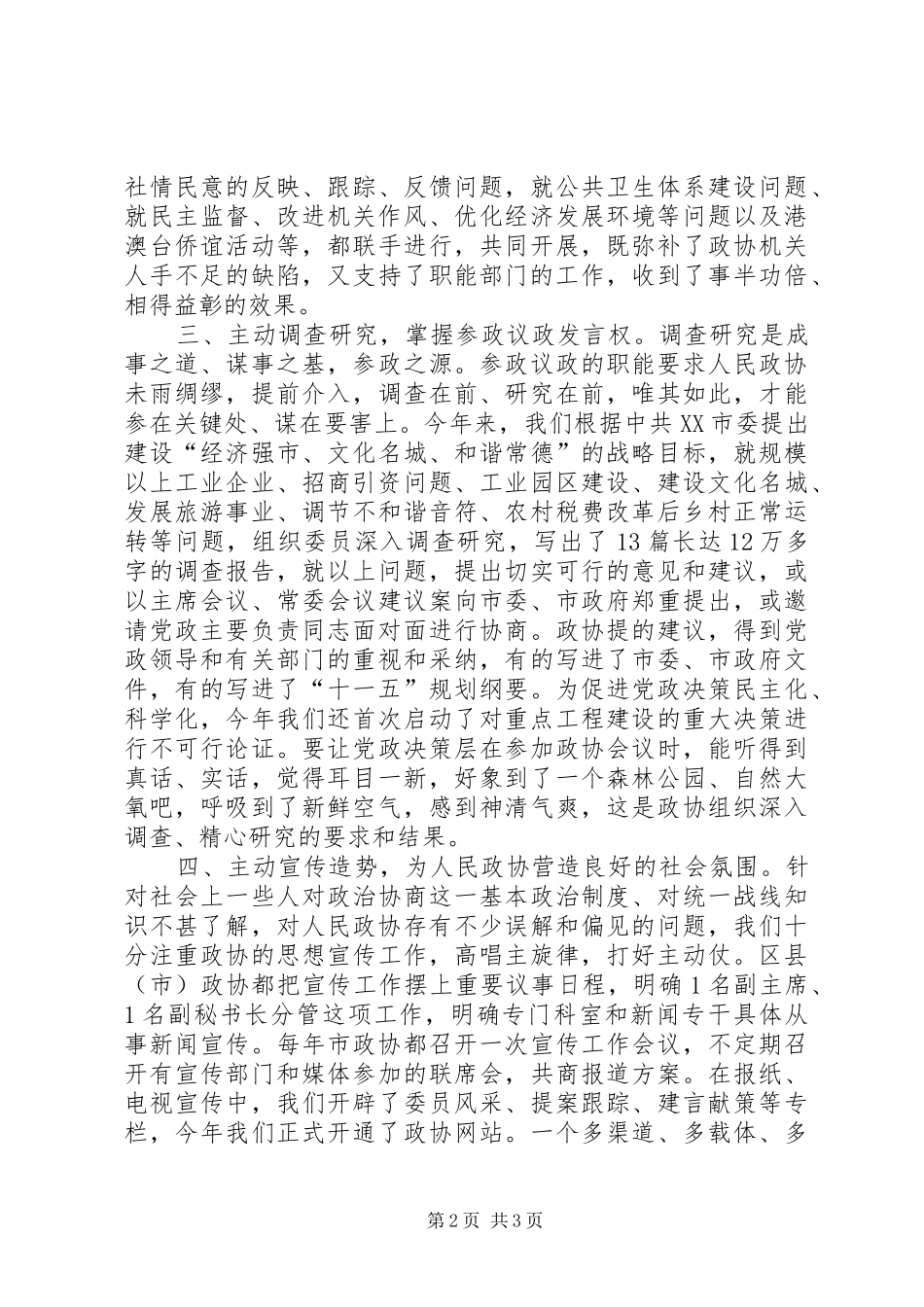 2024年浅谈主动性在政协工作上的重要性_第2页