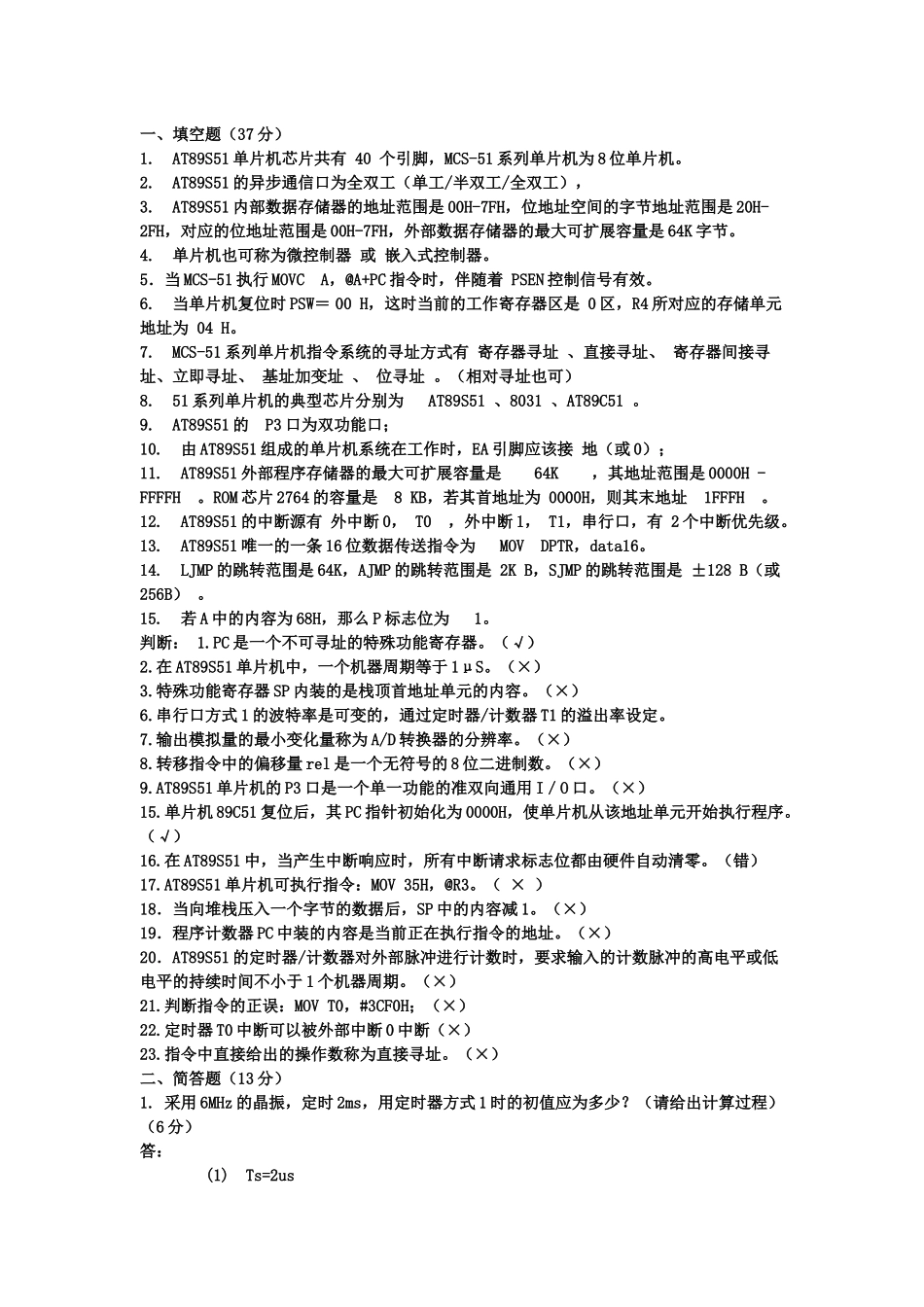 单片机考试试题带答案(多套试题综合精简)_第1页