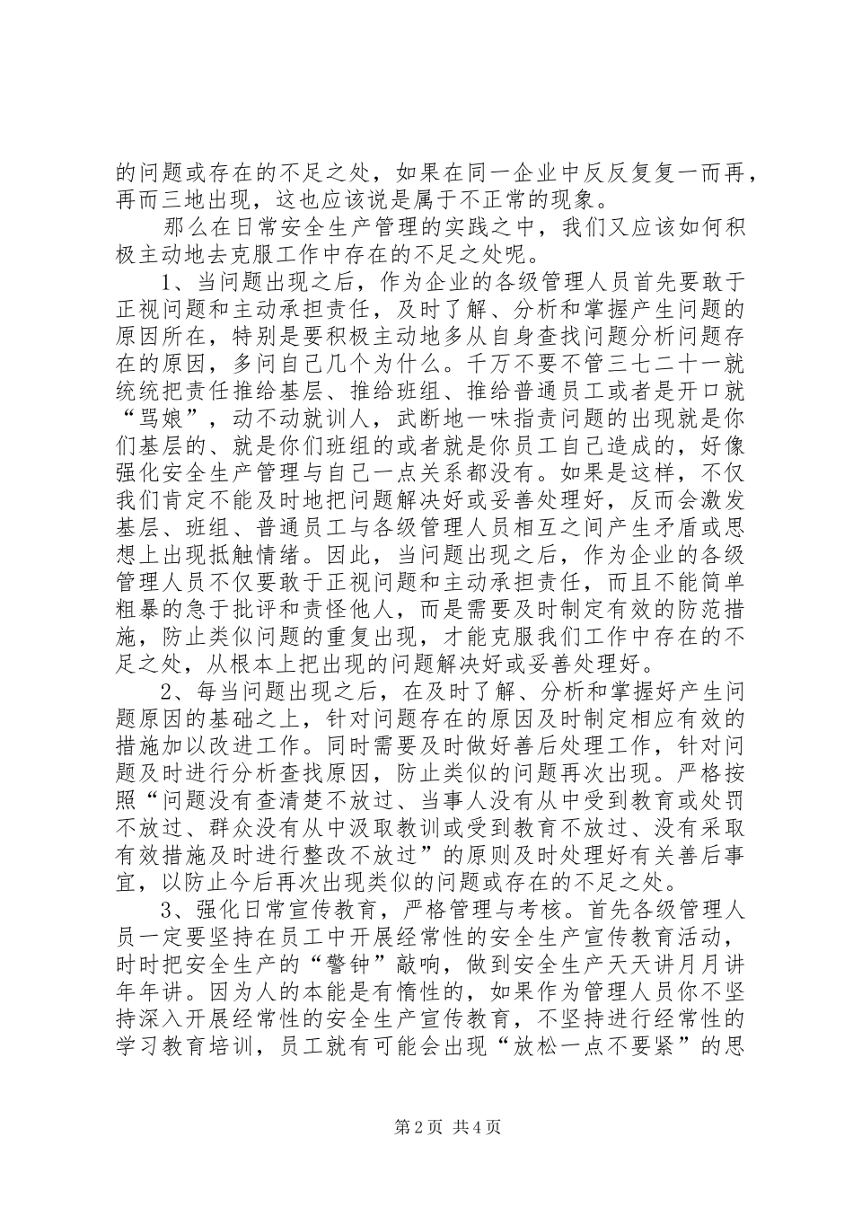 2024年如何克服安全生产中的不足之处_第2页