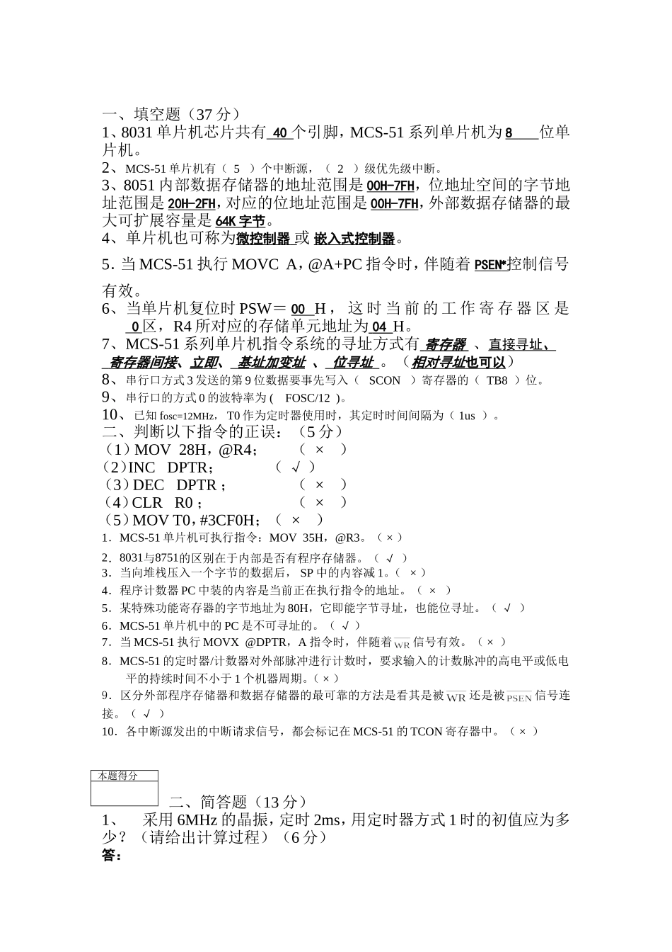 单片机考试试题和答案(5)_第2页