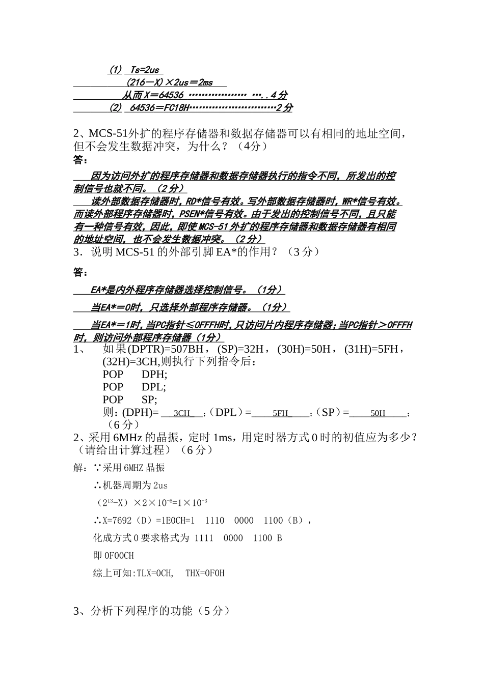 单片机考试试题和答案(5)_第3页