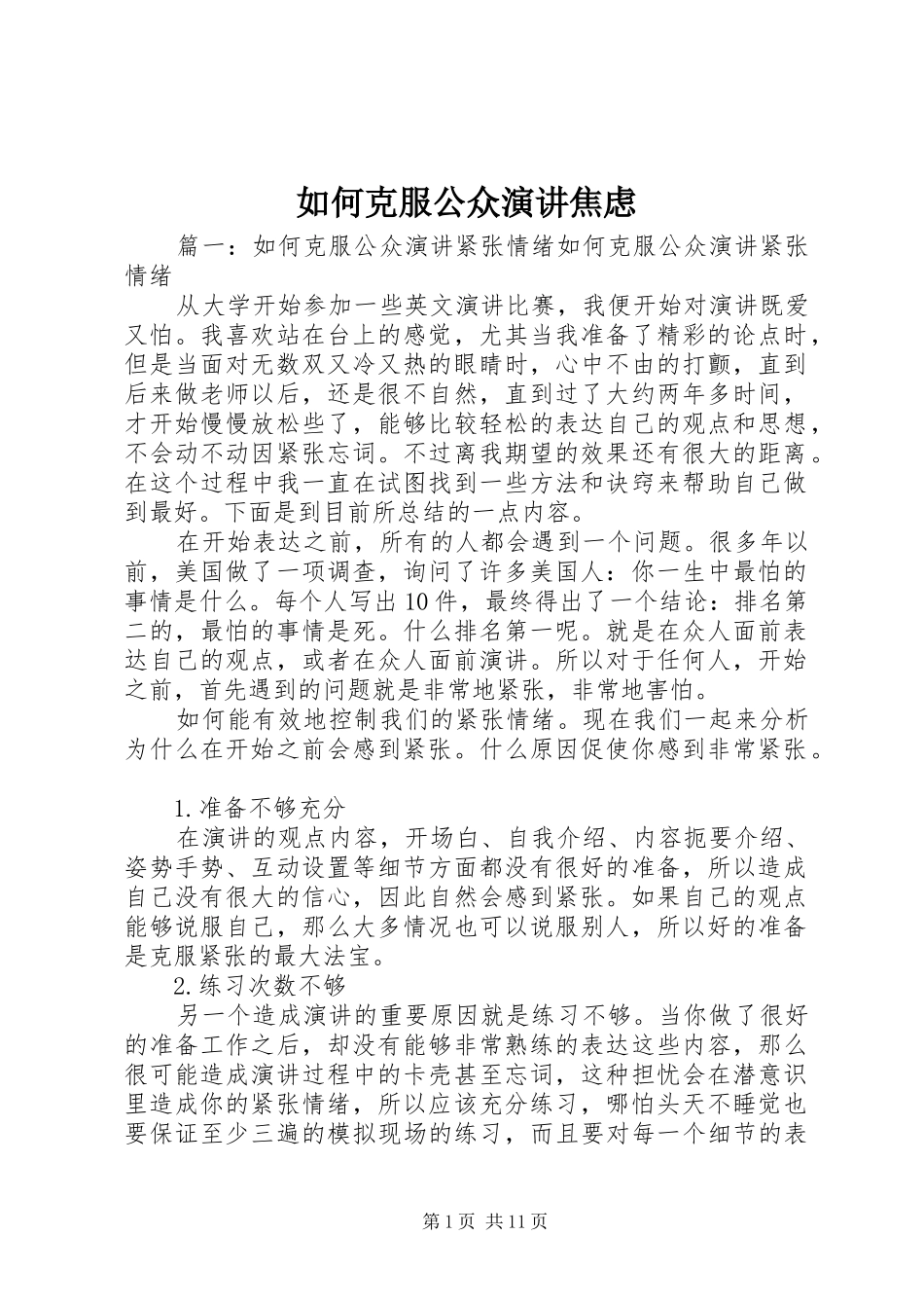 2024年如何克服公众演讲焦虑_第1页