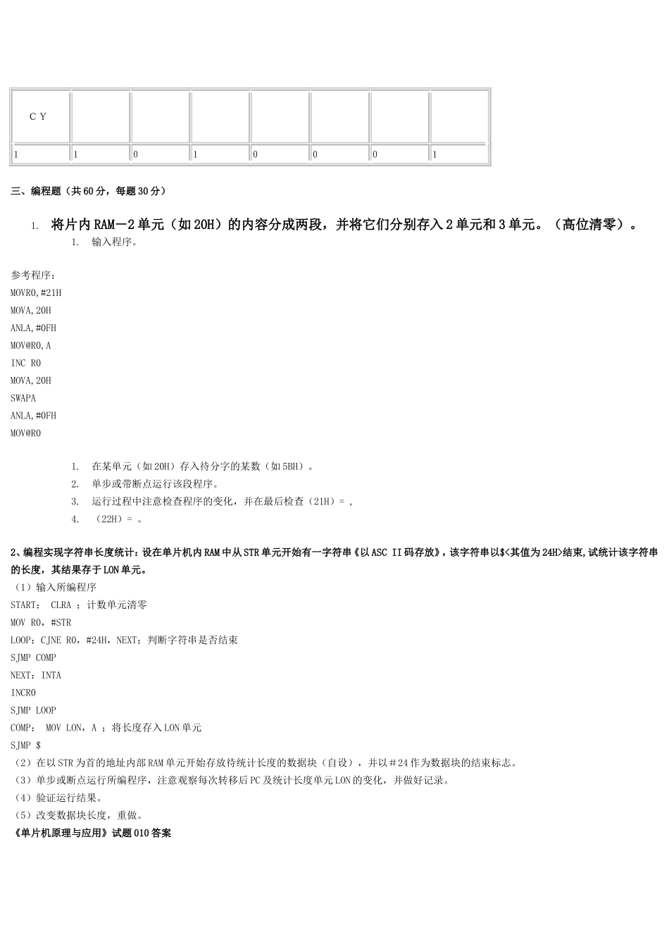 单片机考试试题及答案(10)_第2页