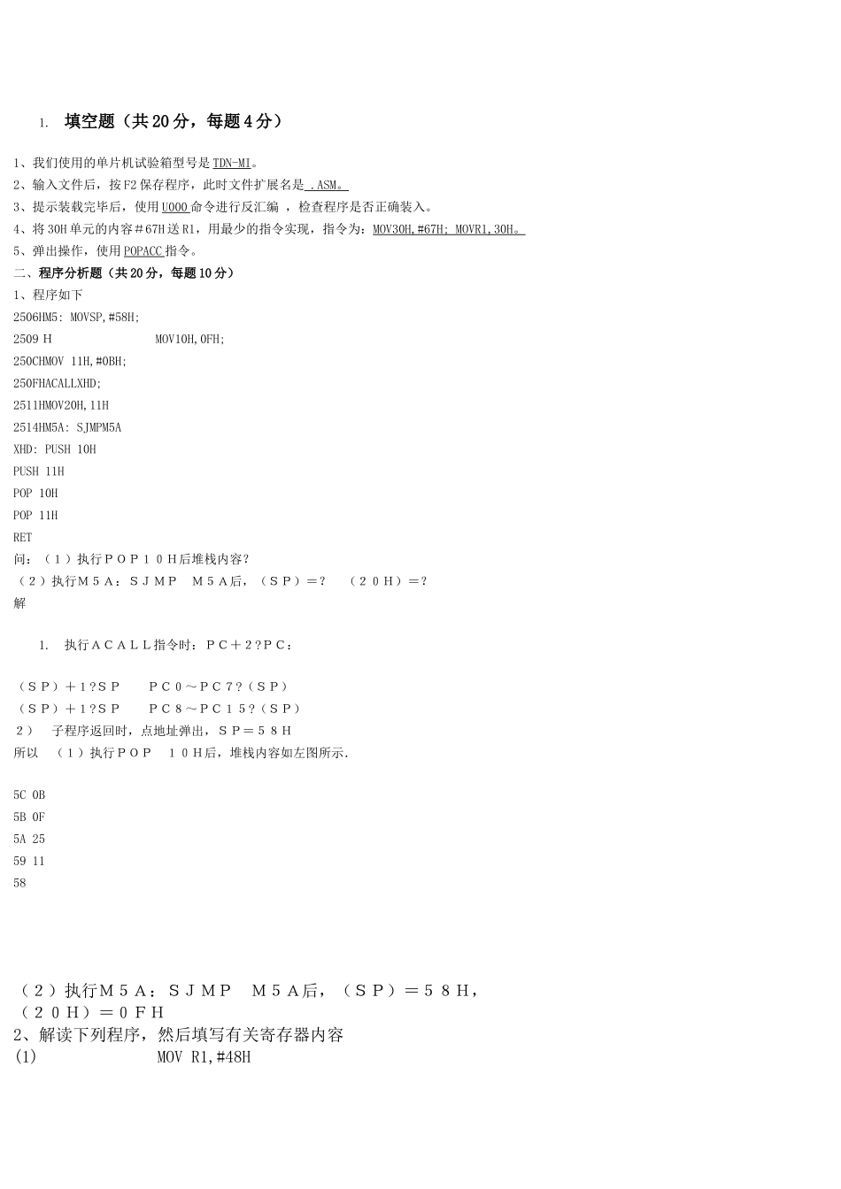 单片机考试试题及答案(10)_第3页