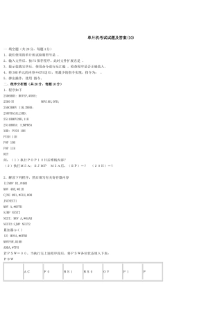 单片机考试试题及答案(10)
