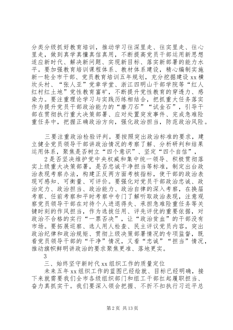 2024年浅谈抓好基层党组织政治建设_第2页