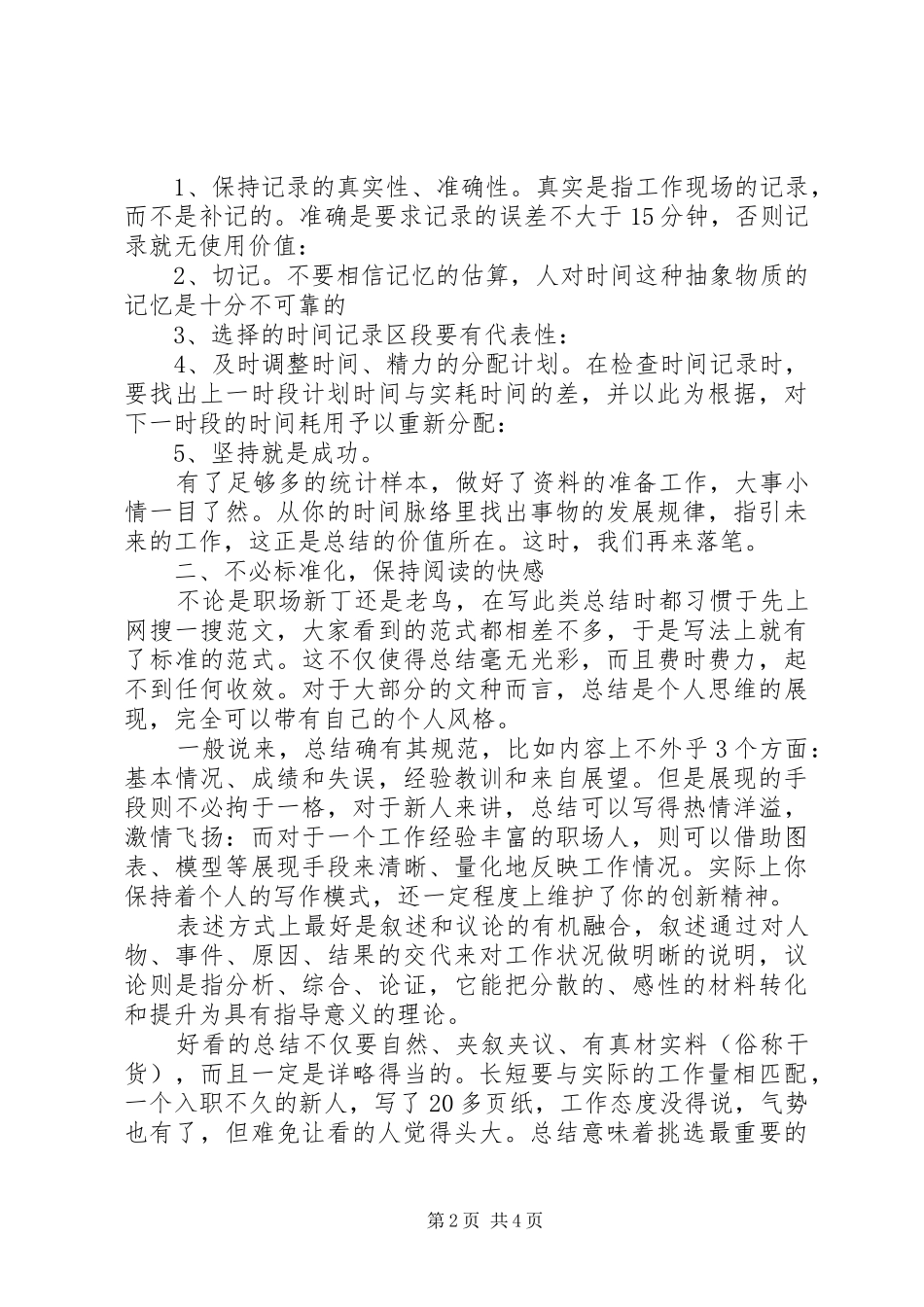 2024年如何克服年终总结写作恐惧症_第2页