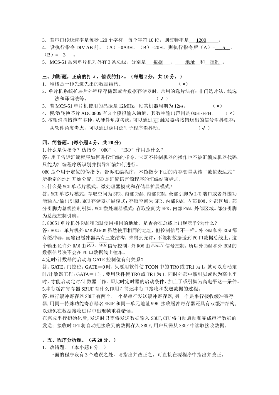 单片机考试题_第2页