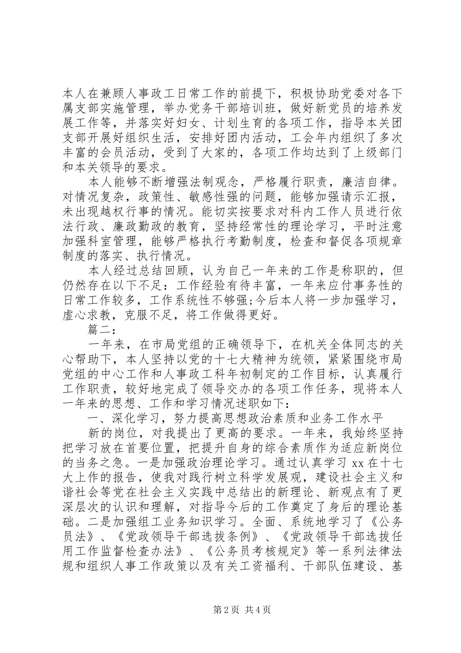 2024年人事科长个人述职报告两篇_第2页
