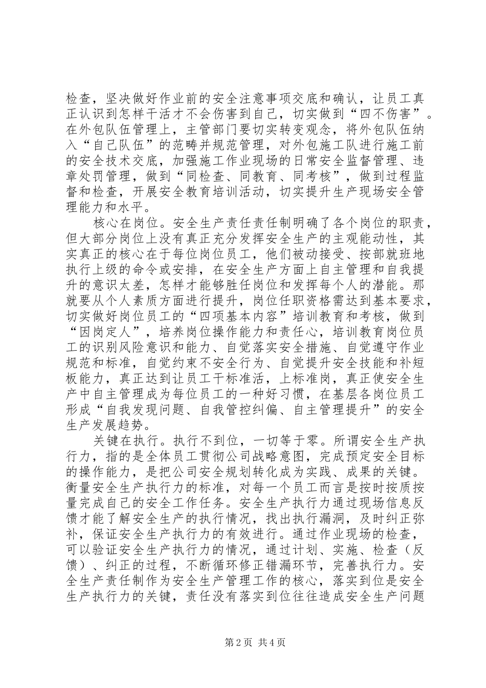 2024年浅谈抓严抓实抓细基层安全管理工作_第2页