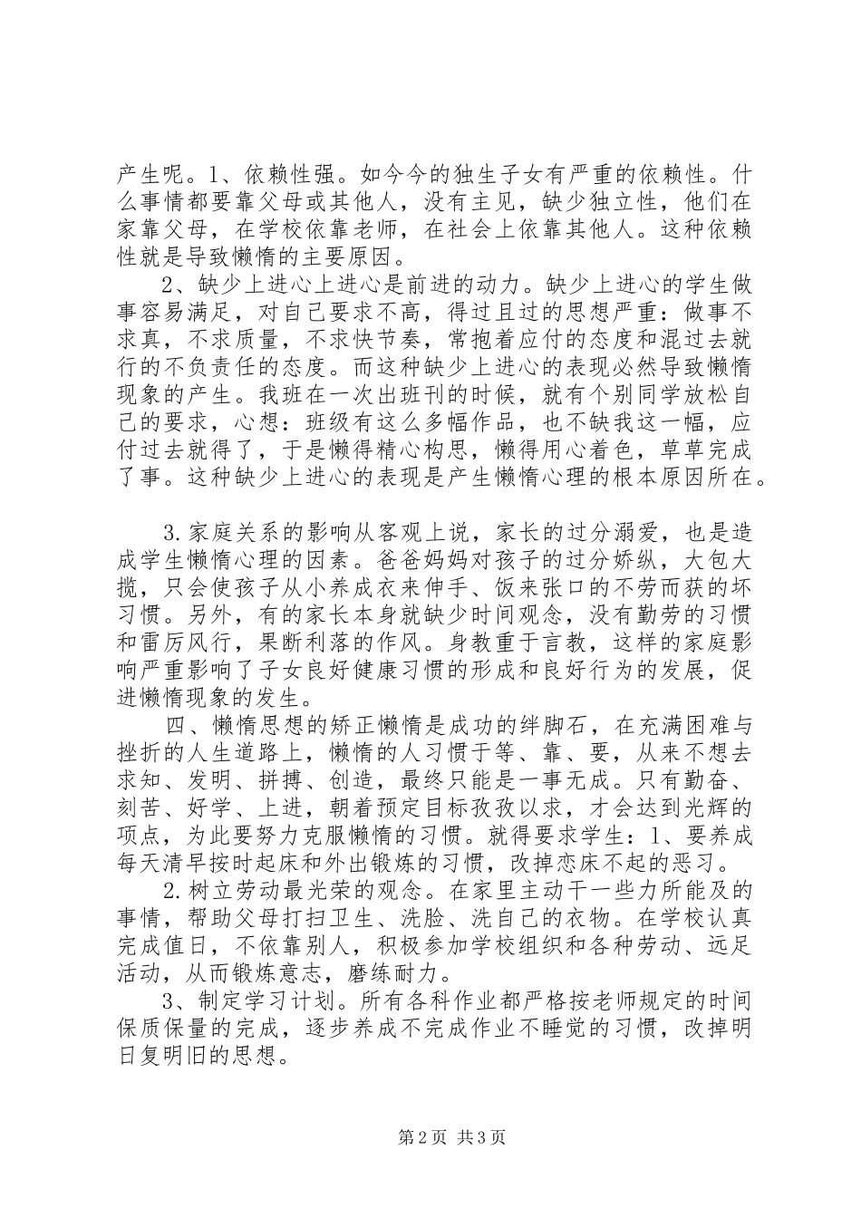 2024年如何克服学生的懒惰思想_第2页