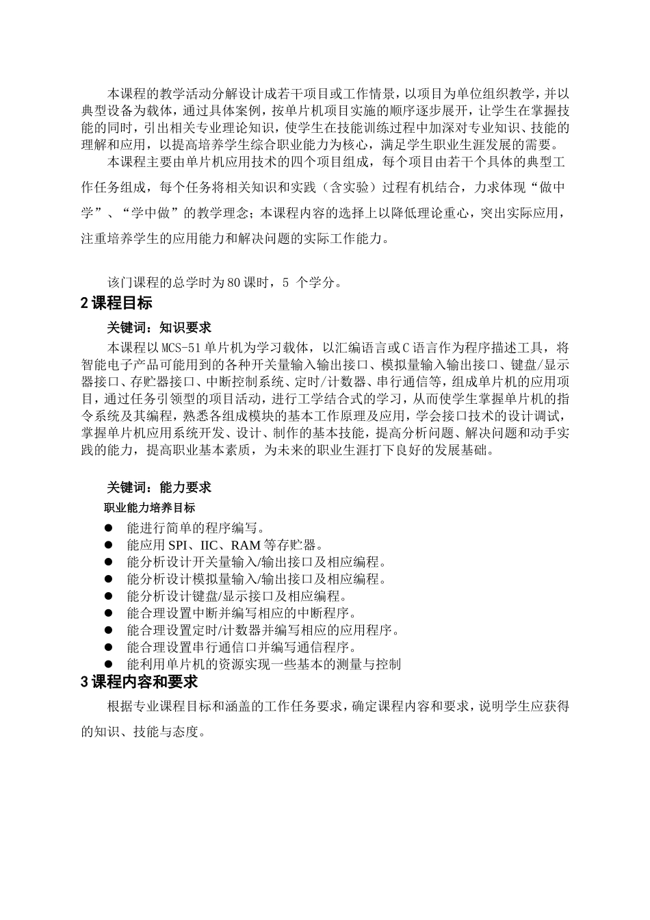 单片机课标-爱_第2页