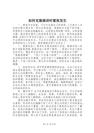 2024年如何克服演讲时紧张发生
