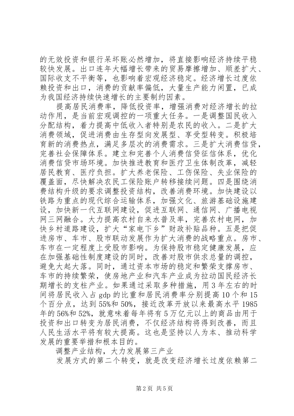 2024年浅谈转变发展思路是应对金融危机的根本_第2页