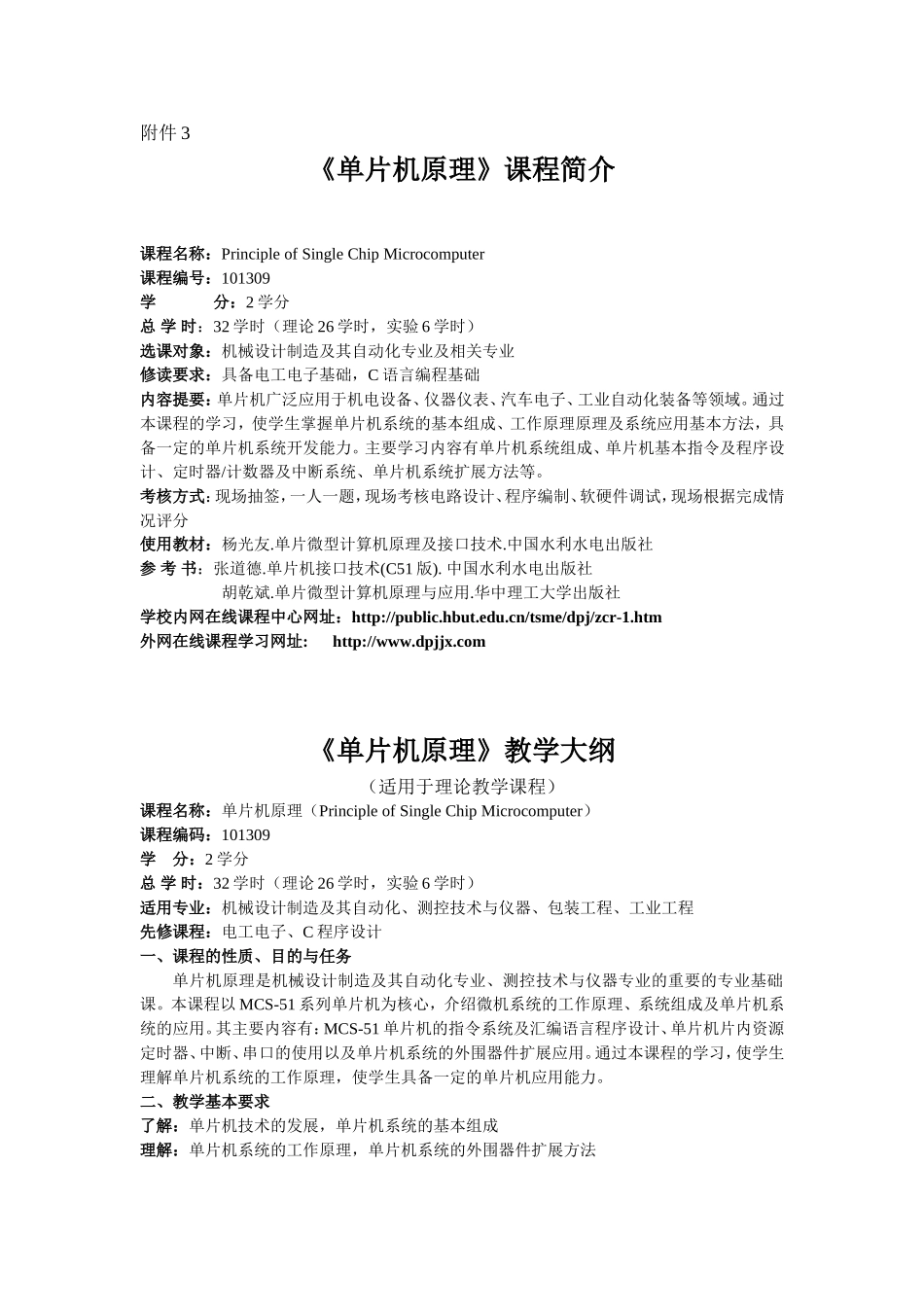 单片机课程大纲_第1页