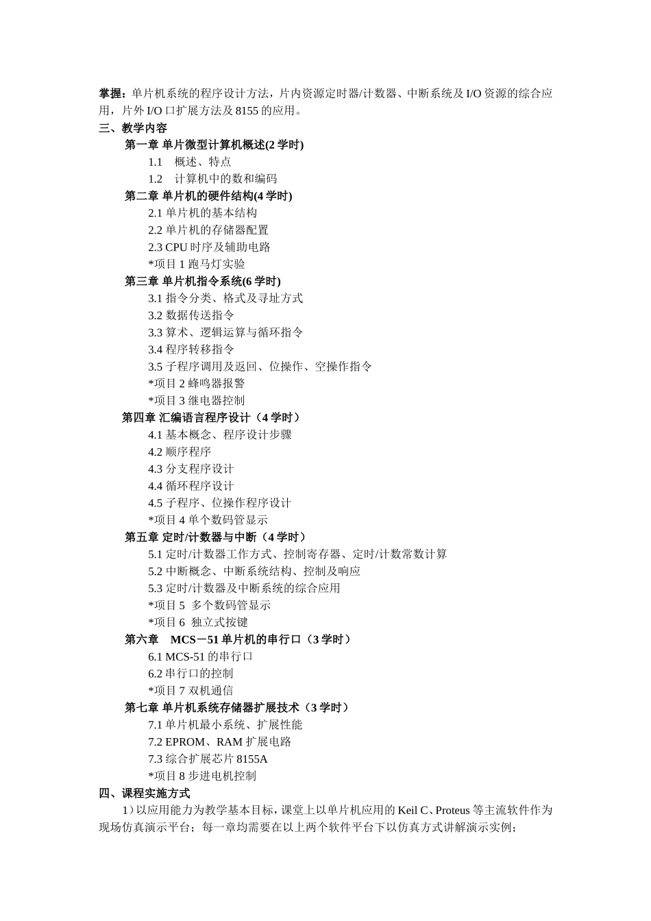 单片机课程大纲_第2页