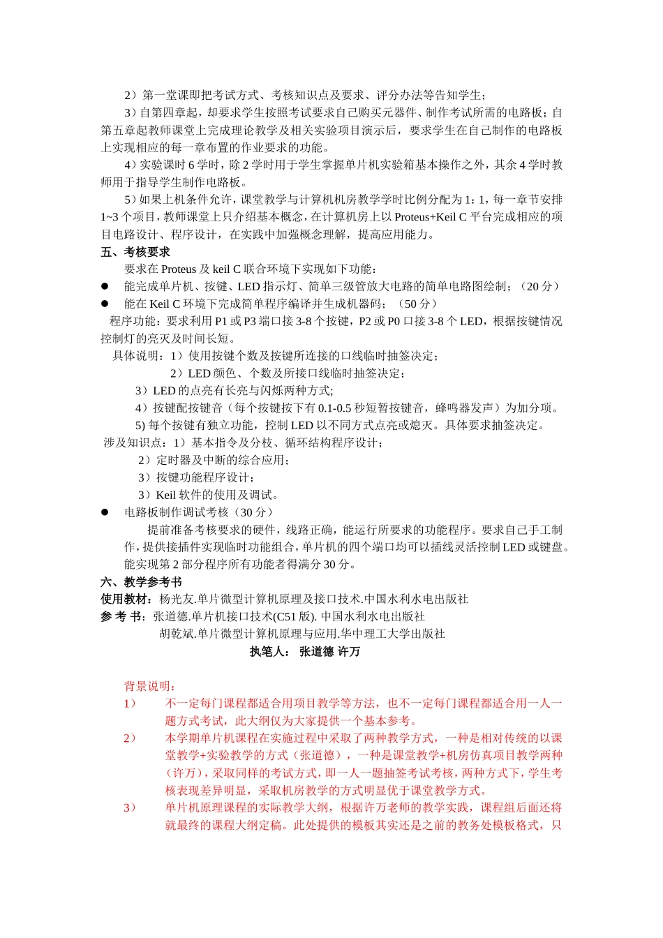 单片机课程大纲_第3页