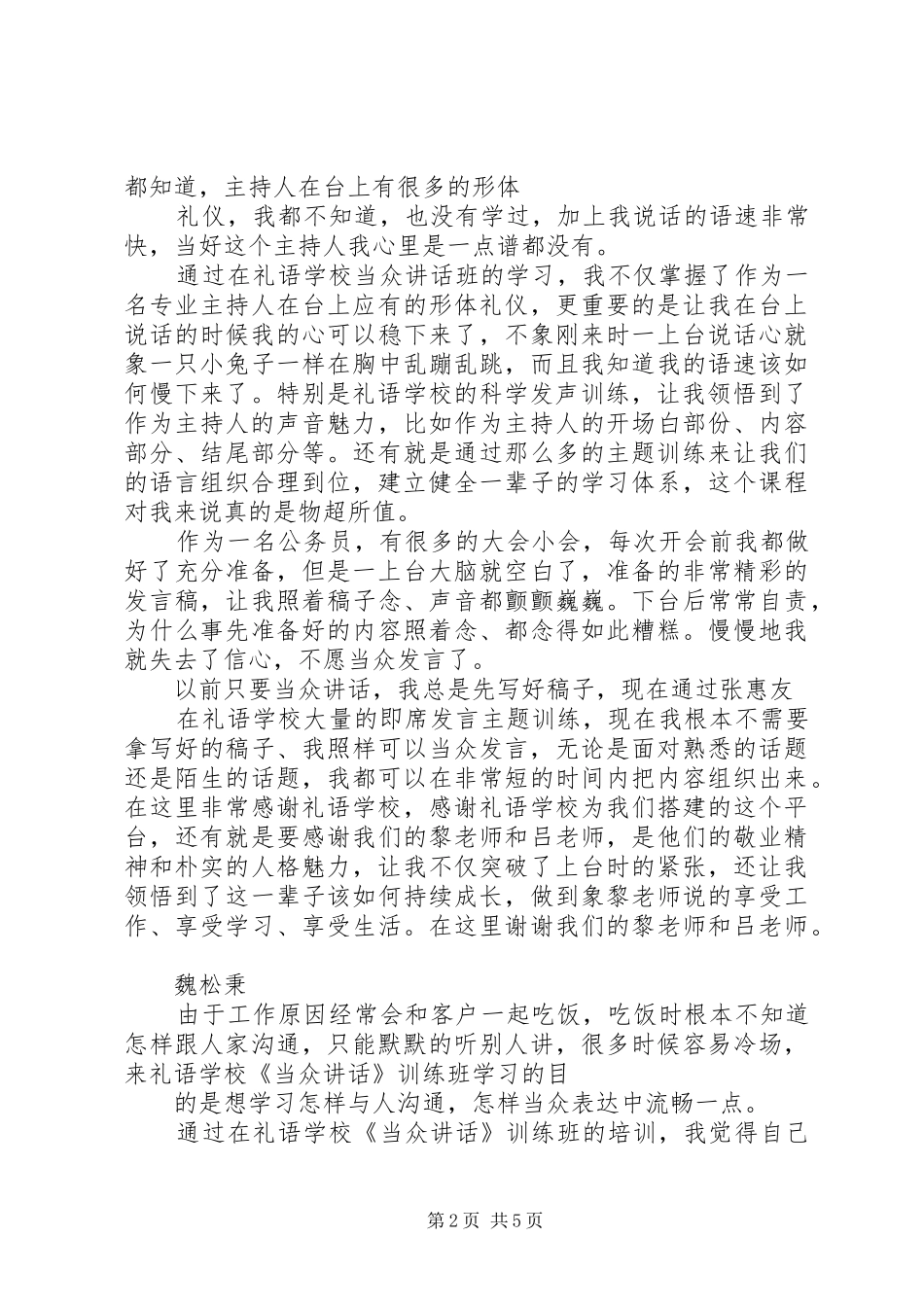 2024年如何克服演讲实例_第2页