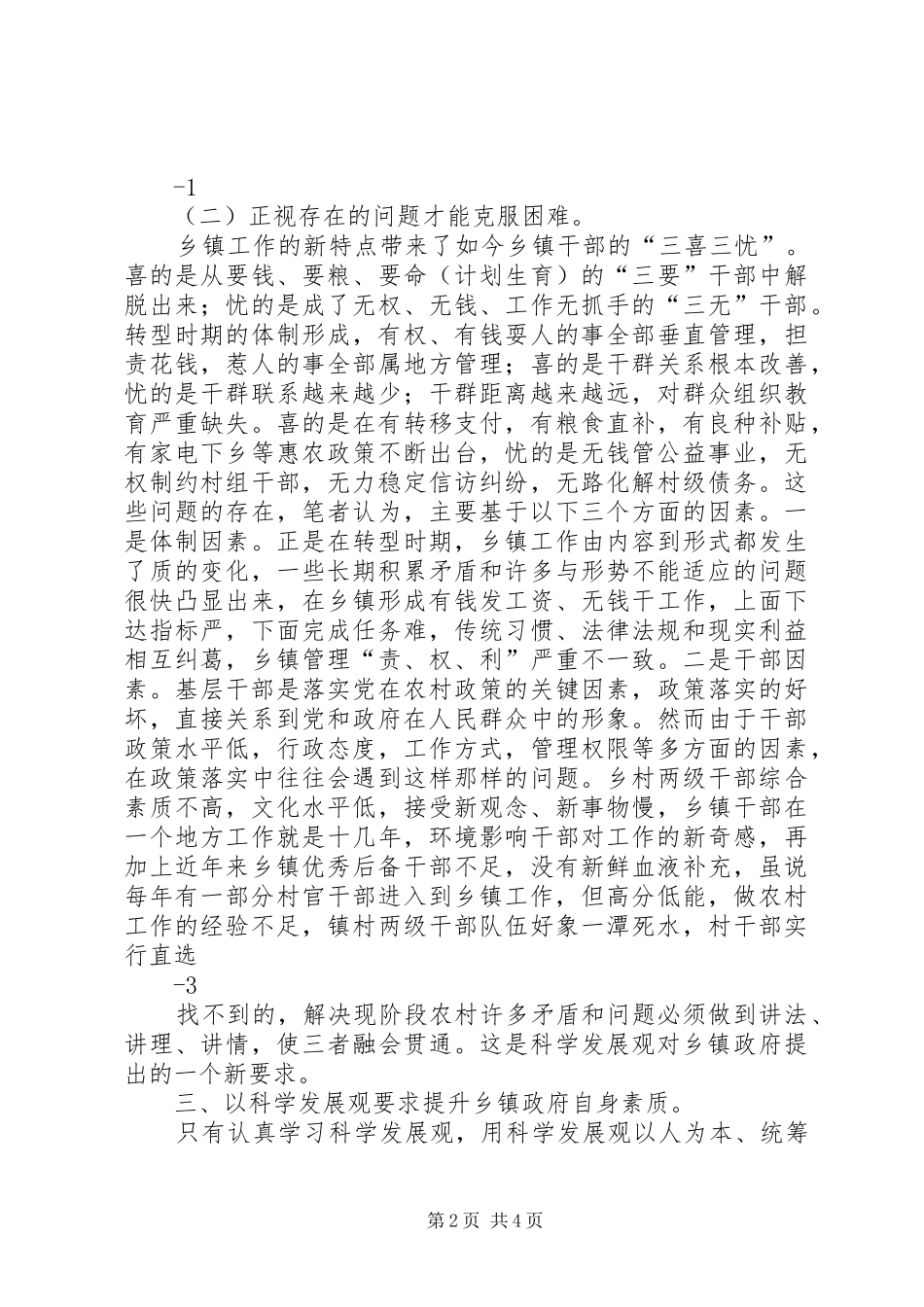 2024年浅谈转变政府职能加快推进新农村建设_第2页