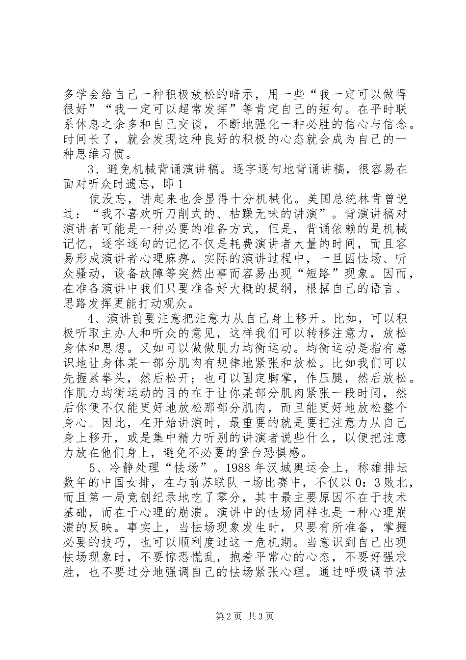 2024年如何克服演讲中的恐惧心理_第2页