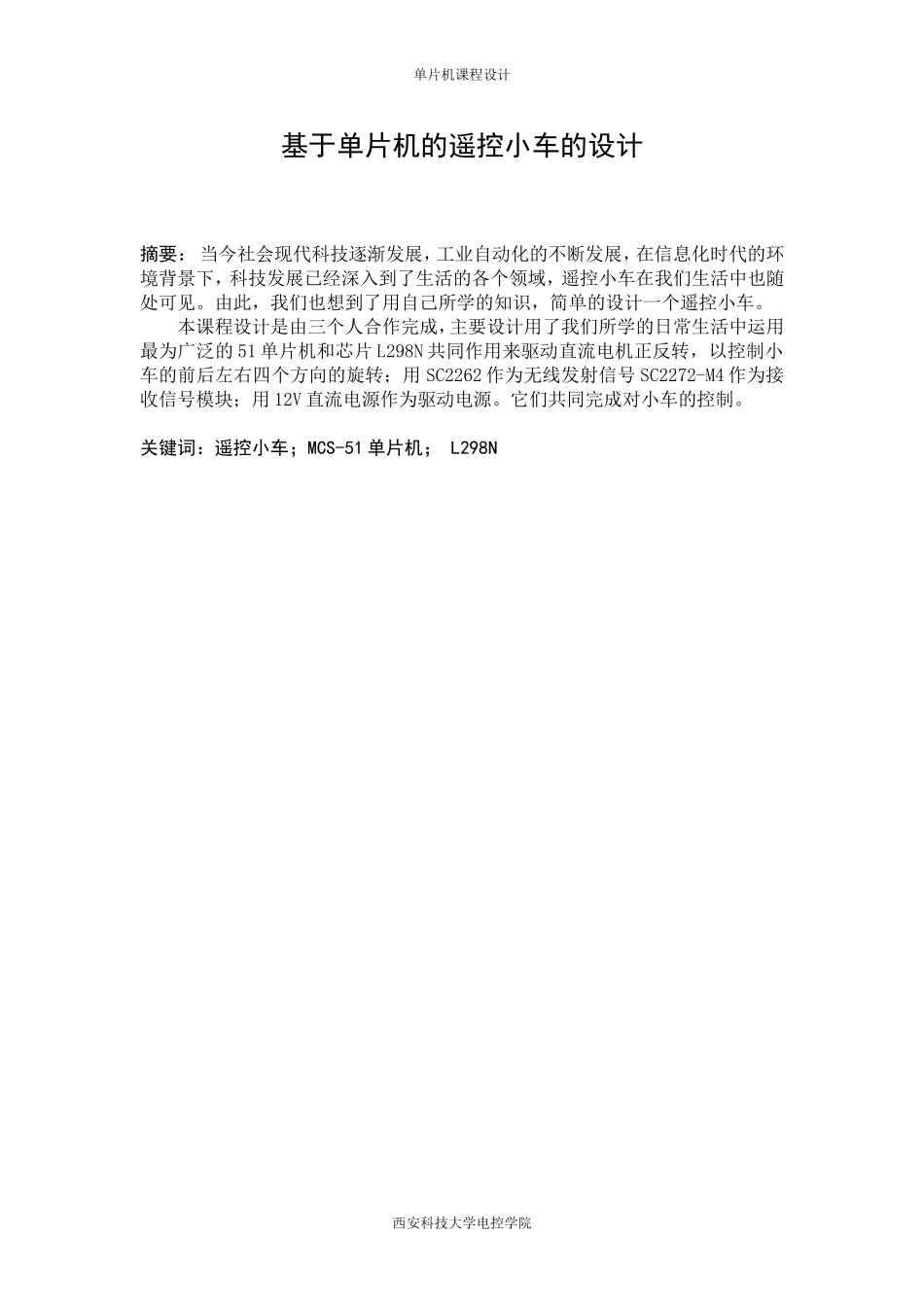 单片机课程设计(同名157)_第2页