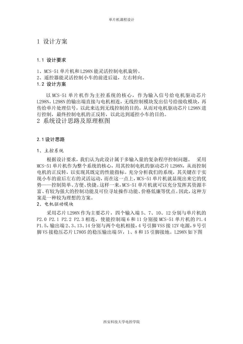 单片机课程设计(同名157)_第3页