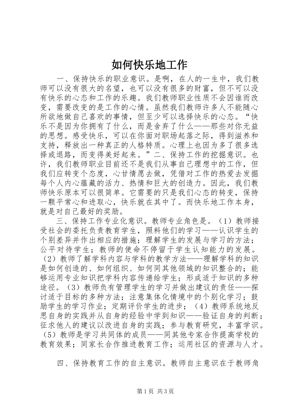 2024年如何快乐地工作_第1页