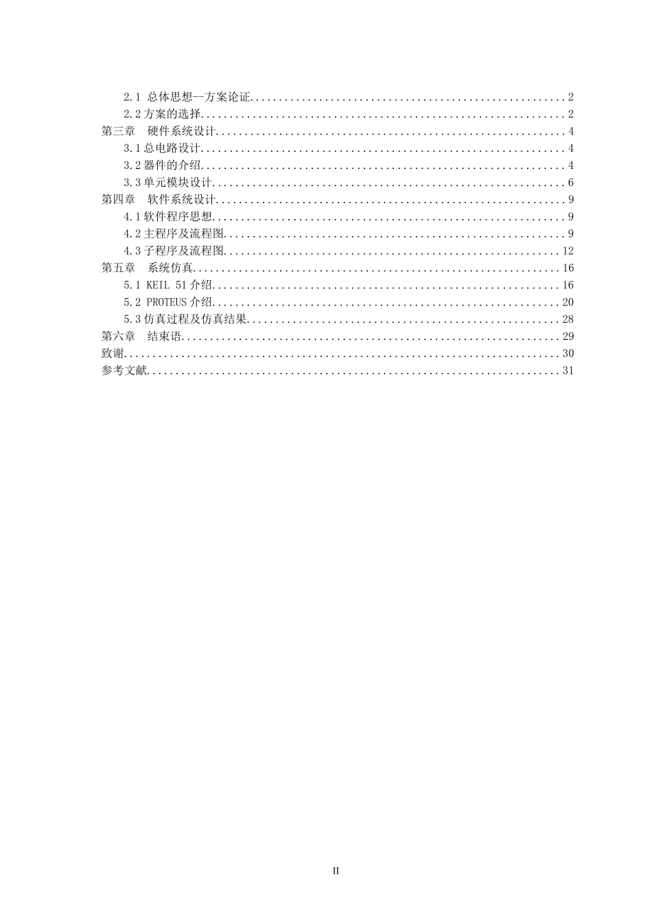 单片机课程设计(同名5508)_第2页