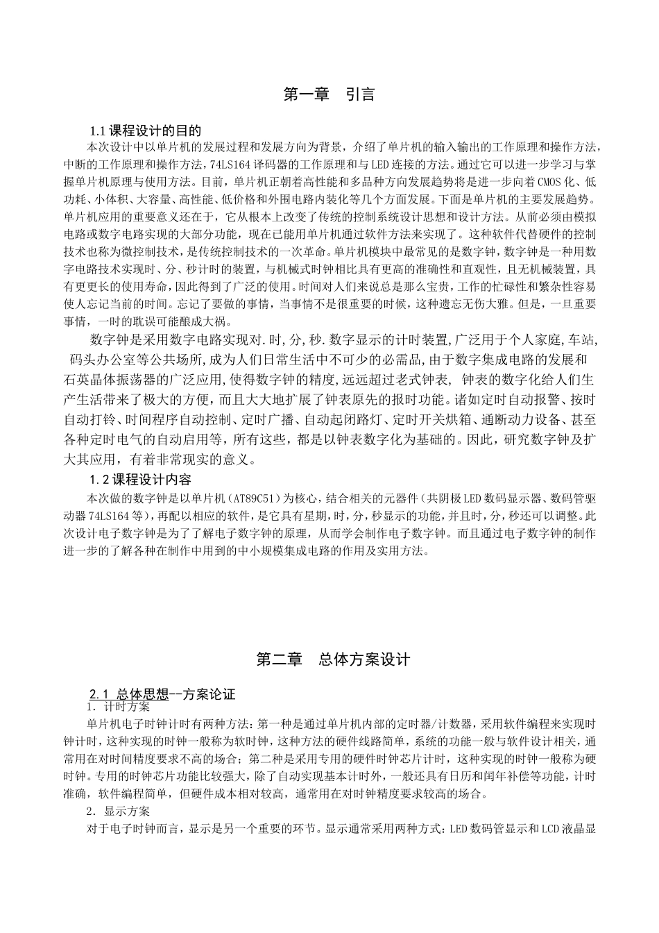 单片机课程设计(同名5508)_第3页