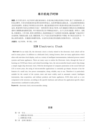 单片机课程设计(同名5508)