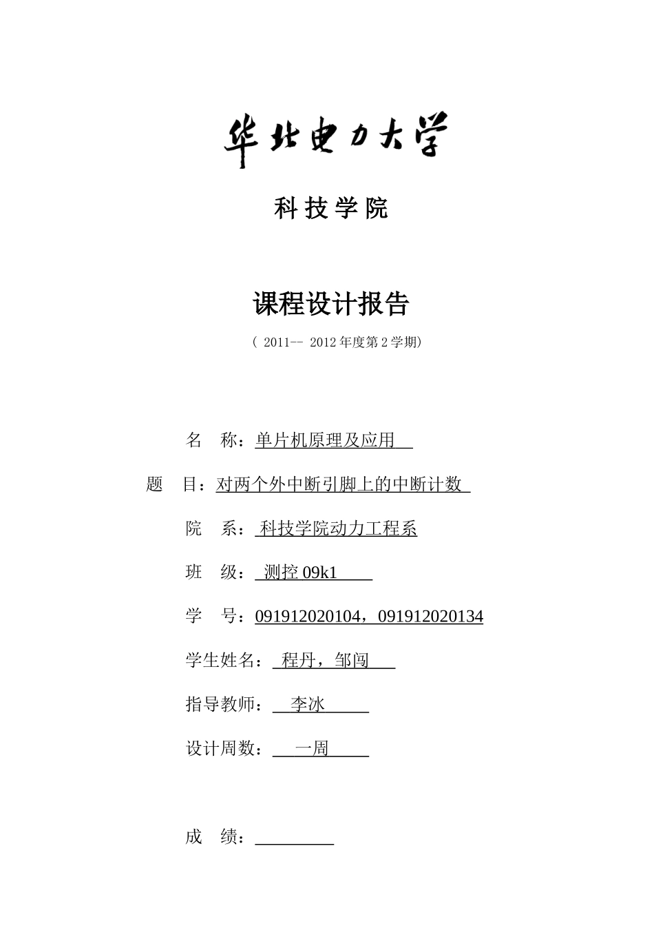 单片机课程设计(同名8413)_第1页