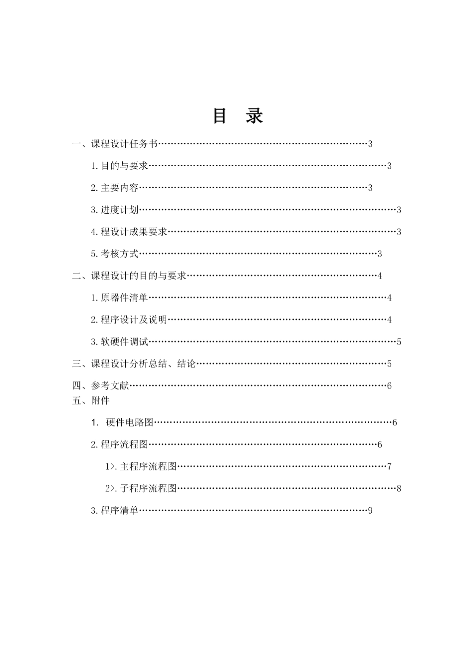 单片机课程设计(同名8413)_第3页