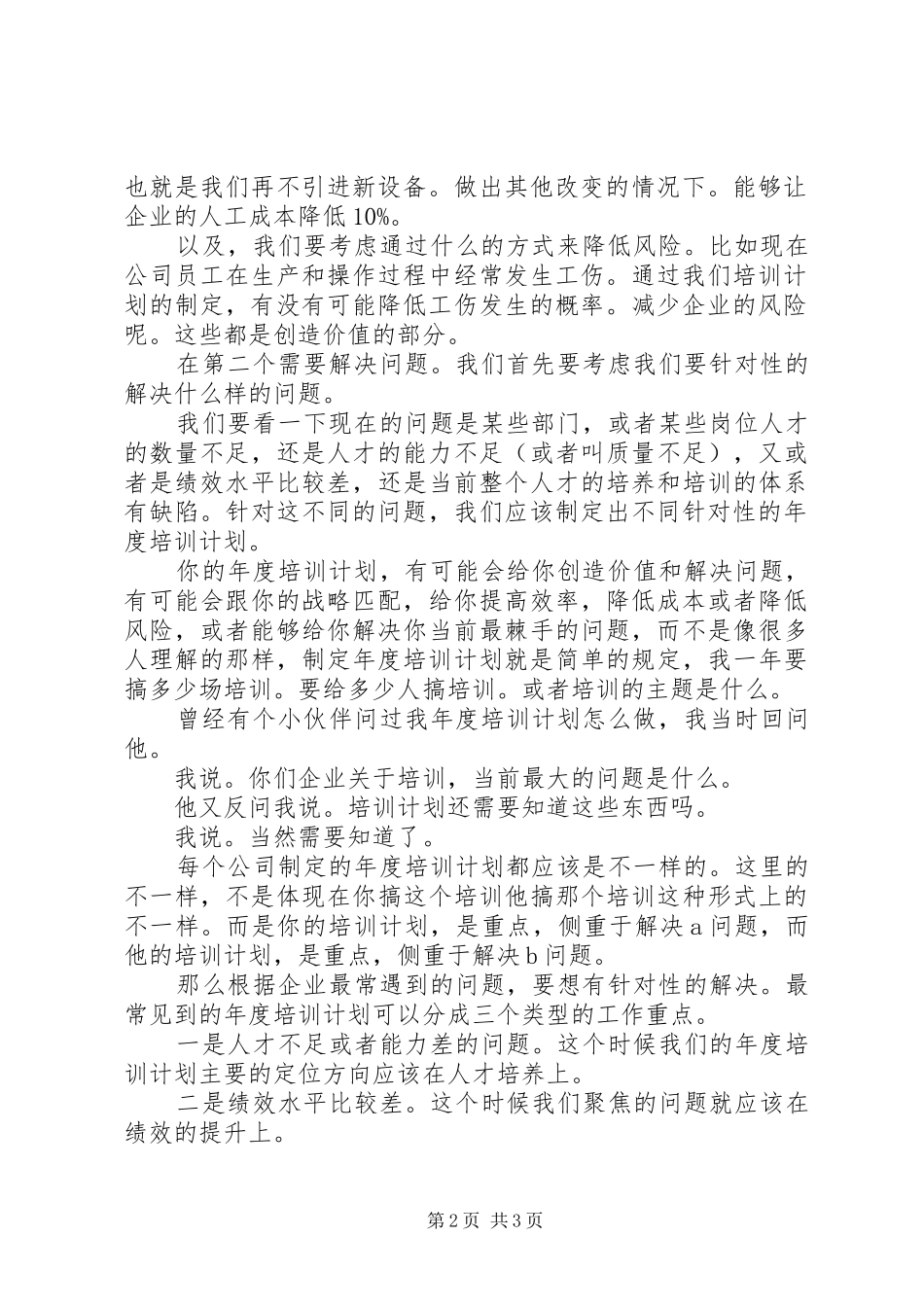 2024年如何快速制定培训计划_第2页