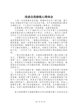 2024年浅谈自我修炼心得体会