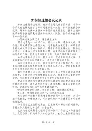 2024年如何快速做会议记录