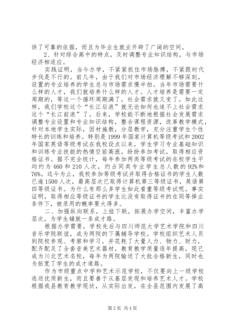 2024年浅谈综合高中的社会交往与合作_第2页