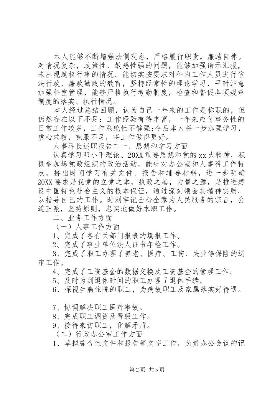 2024年人事科长述职报告格式_第2页