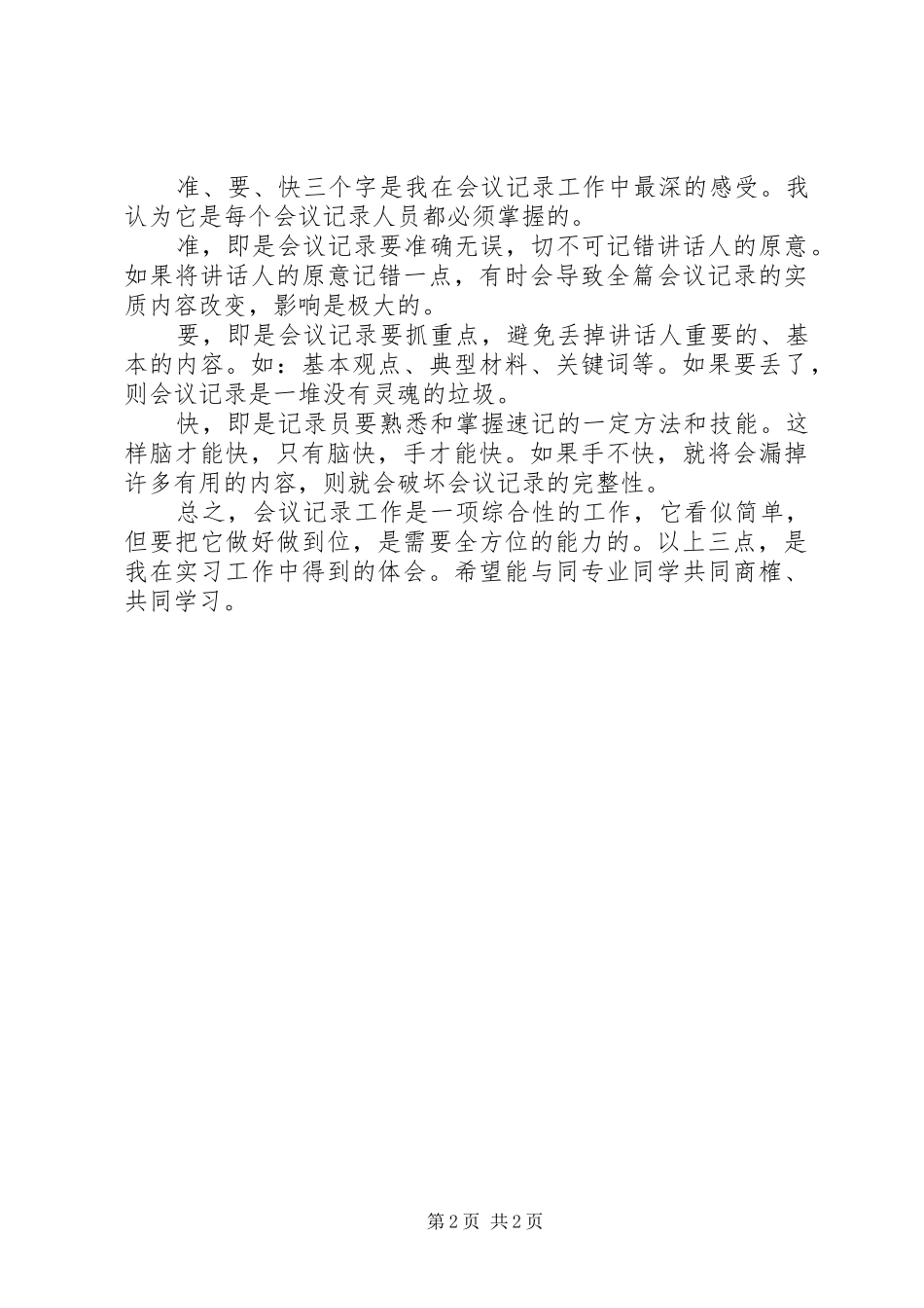 2024年如何快准记会议记录内容_第2页