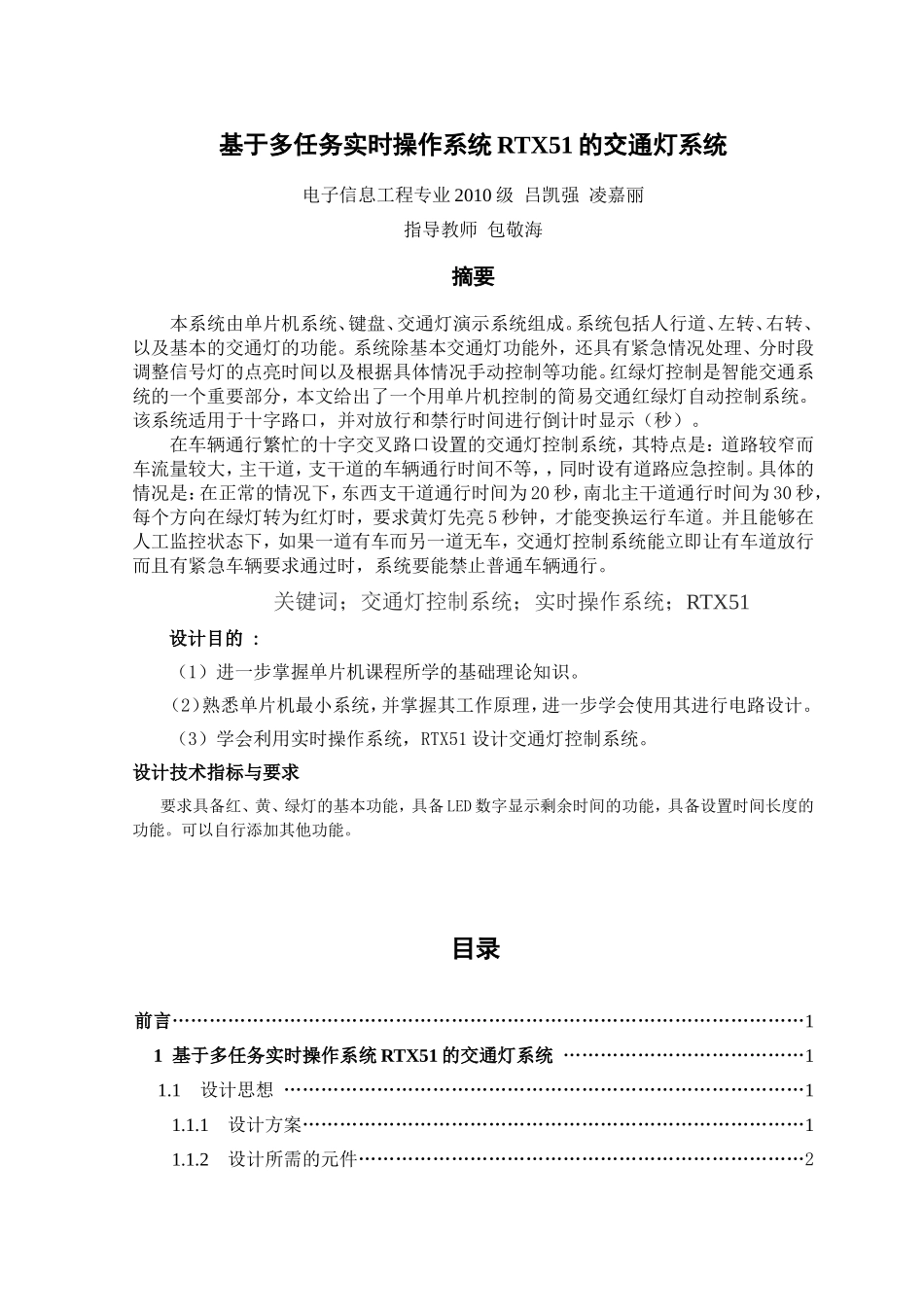 单片机课程设计_第2页