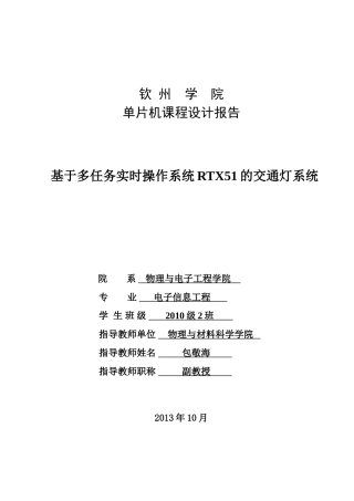 单片机课程设计