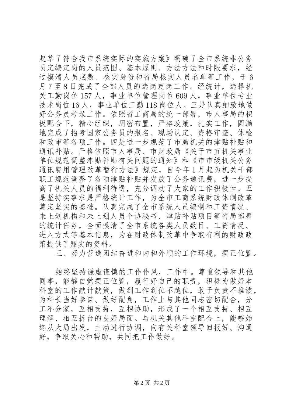 2024年人事科长述职小结_第2页