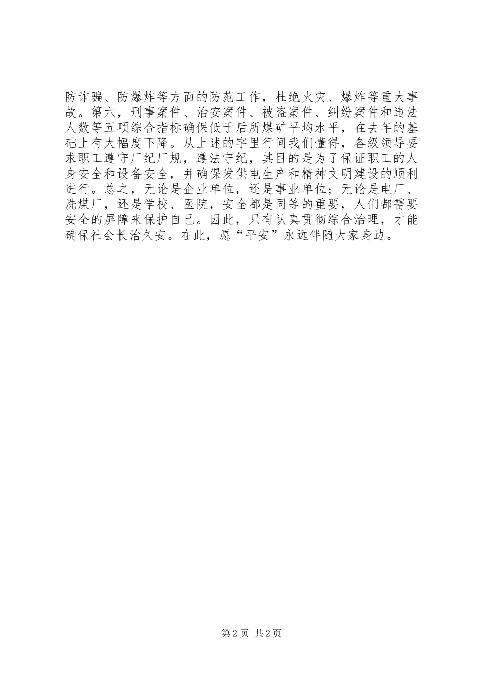 2024年浅谈综合治理对安全的重要性_第2页