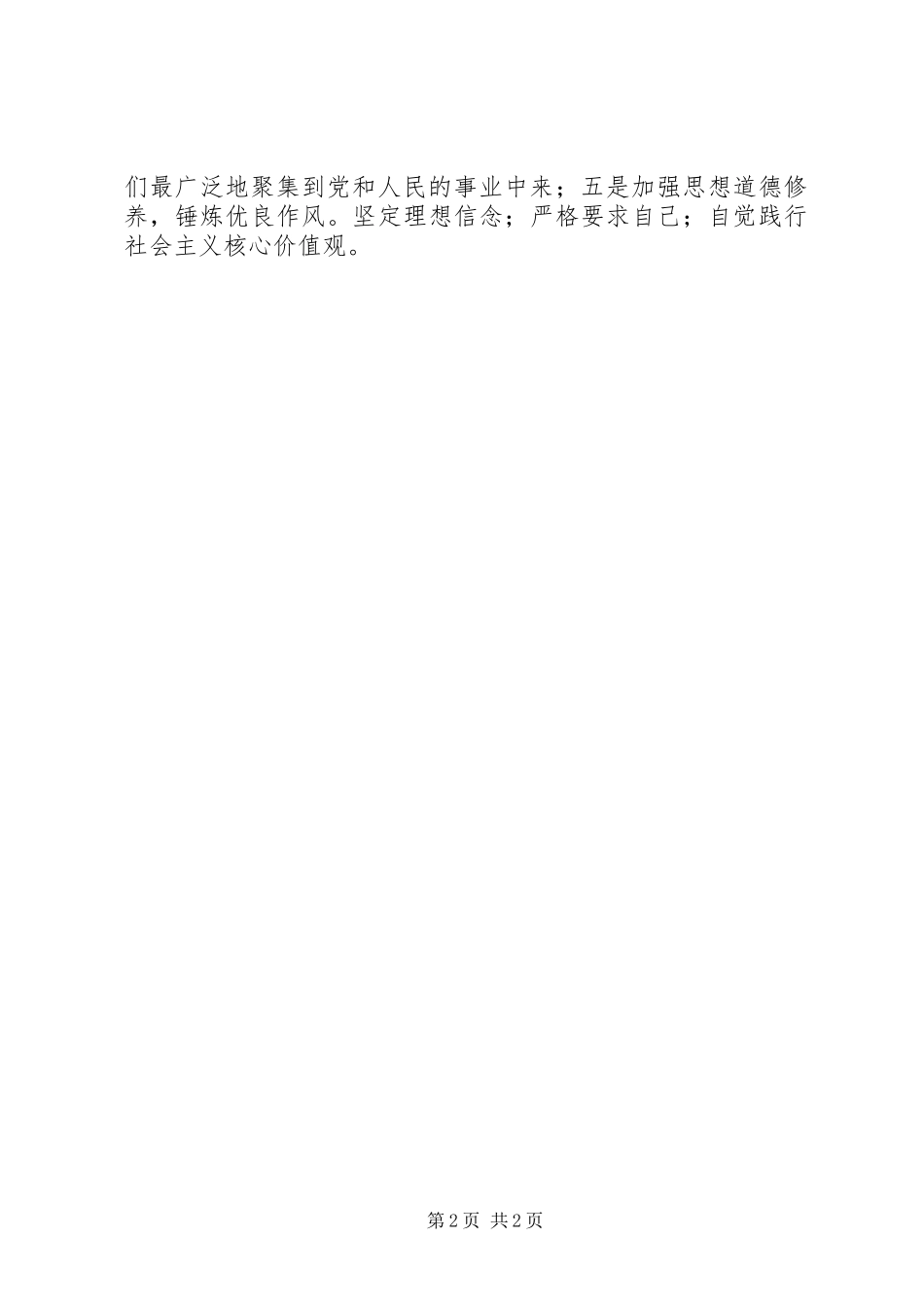 2024年浅谈总书记关于年轻干部的论述和要求_第2页