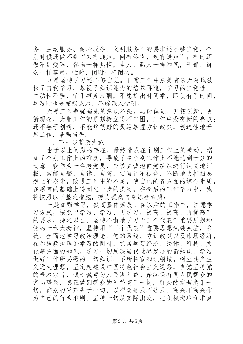 2024年人事劳动保障部门一把手整改方案_第2页