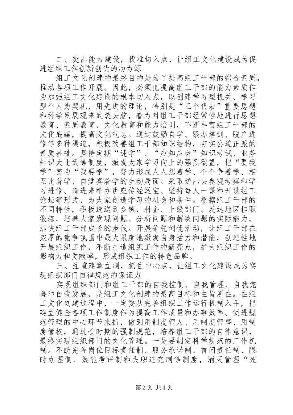 2024年浅谈组工文化建设与组织部门的科学和谐发展_第2页