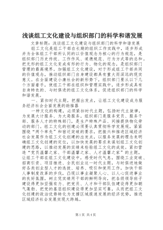 2024年浅谈组工文化建设与组织部门的科学和谐发展