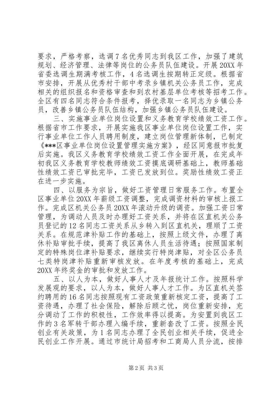 2024年人事劳动保障工作总结_第2页